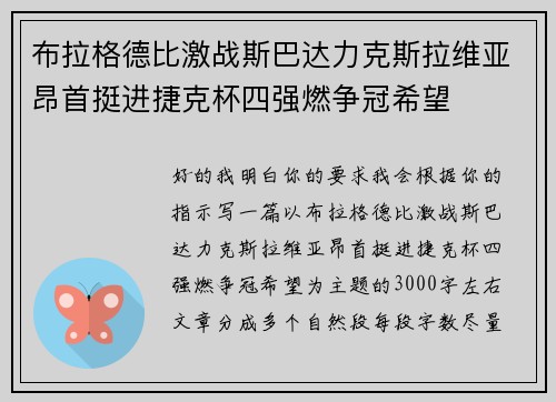 布拉格德比激战斯巴达力克斯拉维亚昂首挺进捷克杯四强燃争冠希望