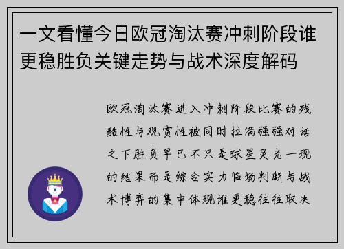 一文看懂今日欧冠淘汰赛冲刺阶段谁更稳胜负关键走势与战术深度解码