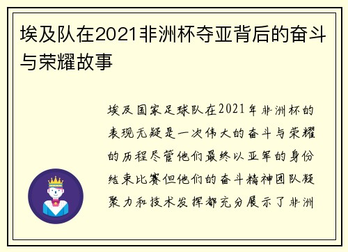 埃及队在2021非洲杯夺亚背后的奋斗与荣耀故事